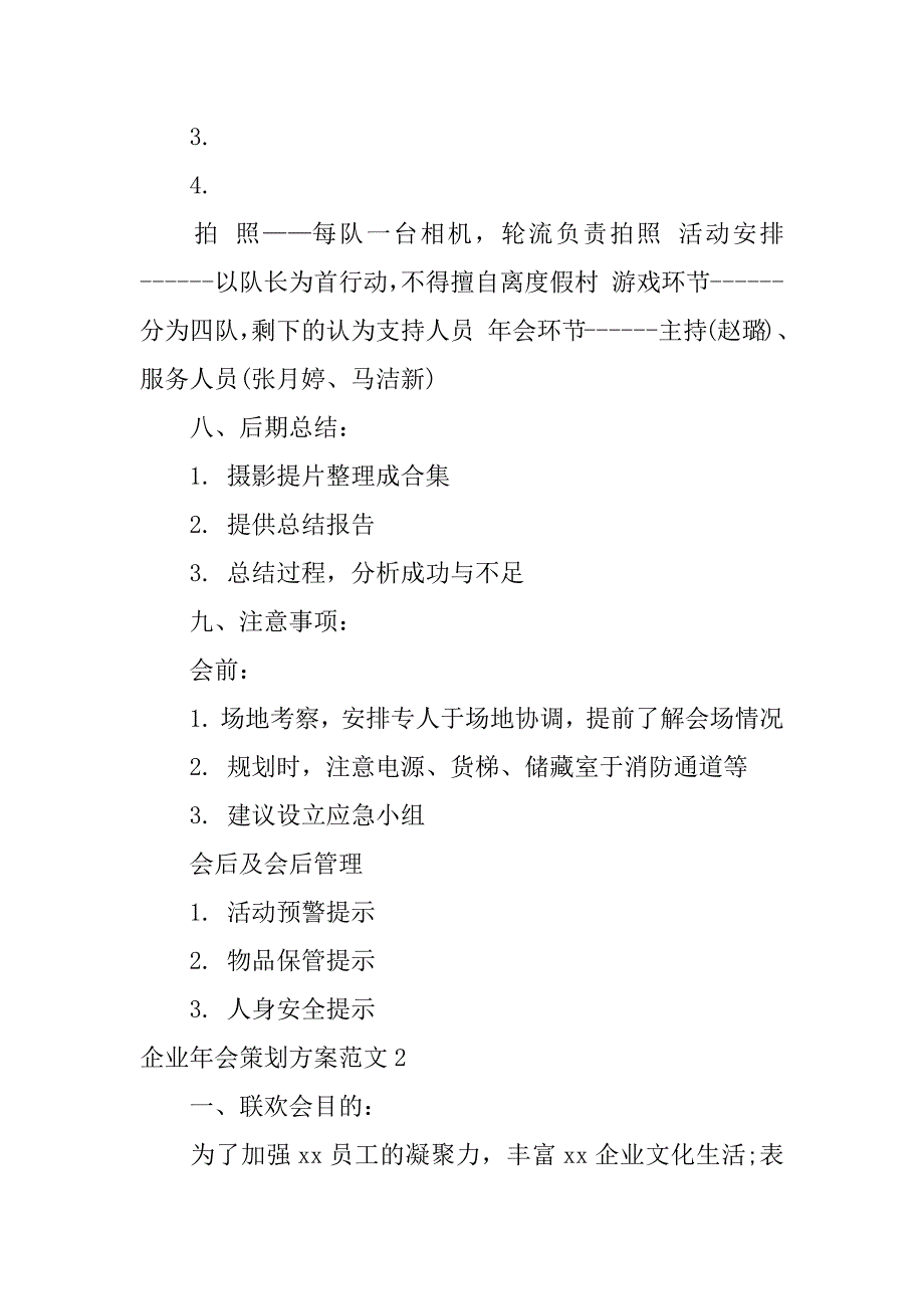 企业年会策划方案范文3篇(公司年会策划方案)_第3页