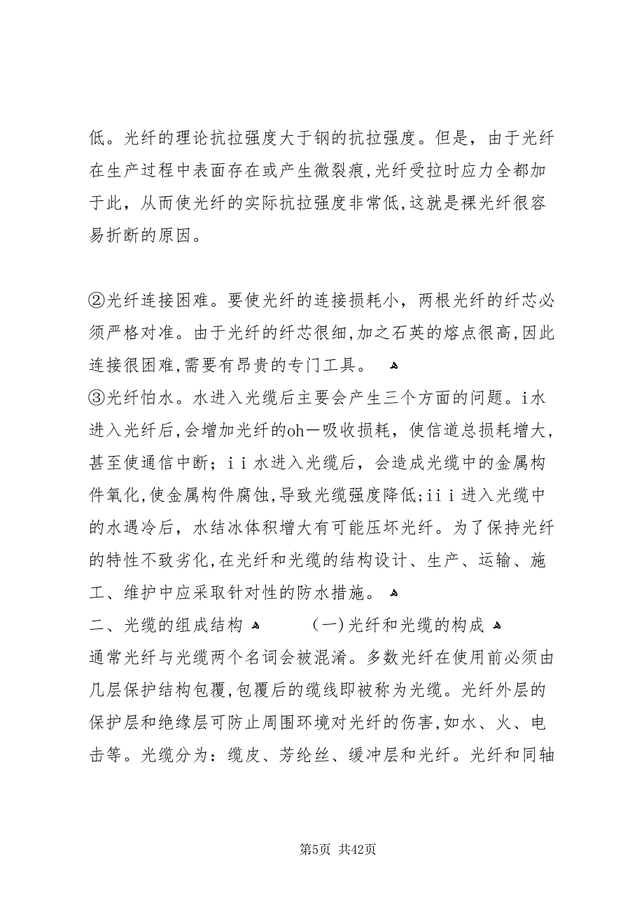 光纤通信基本知识_第5页