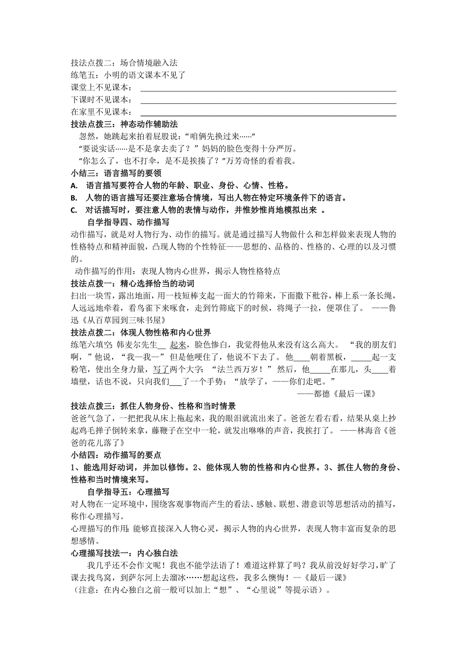 写人要抓住特点4.docx_第3页