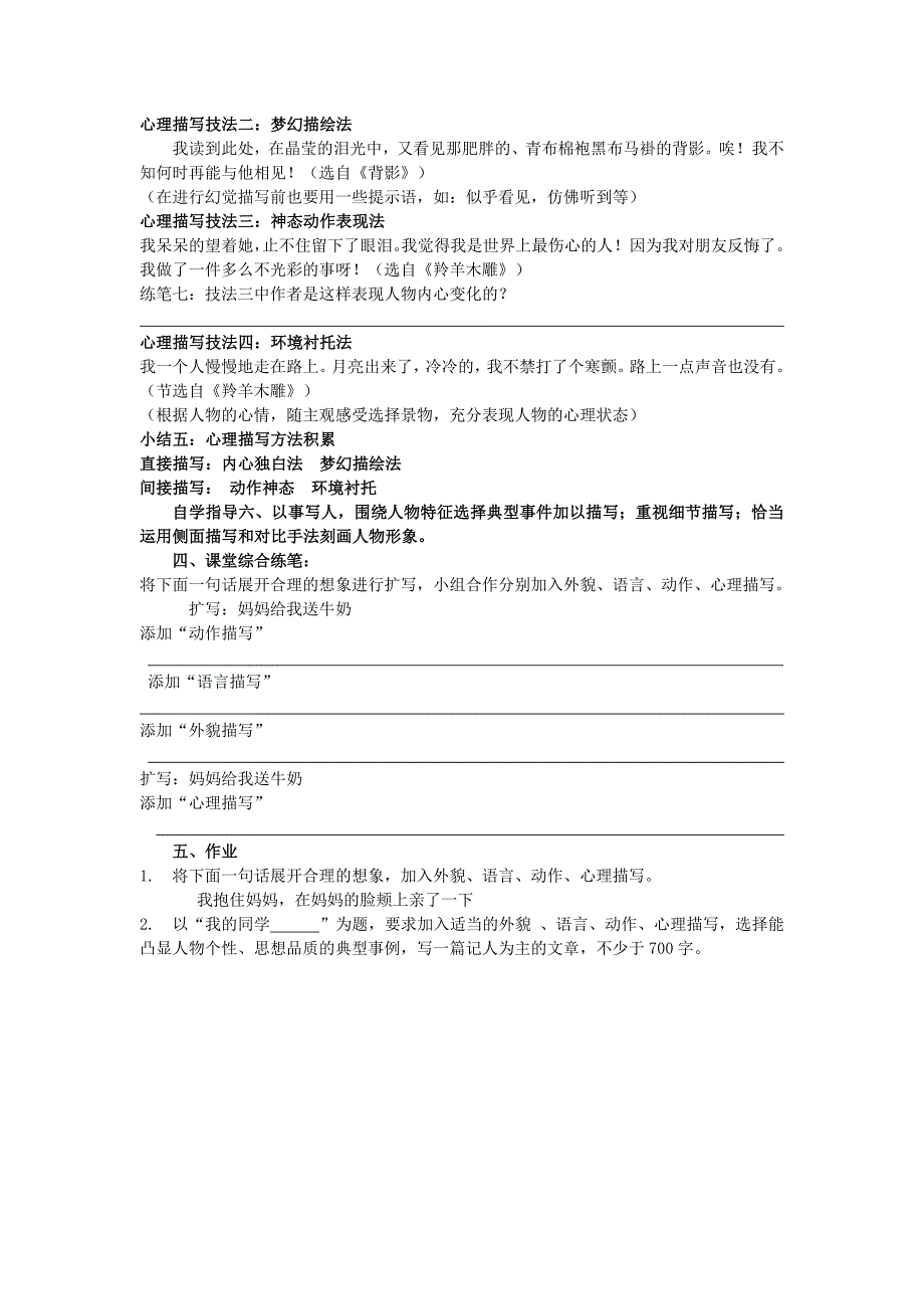 写人要抓住特点4.docx_第4页