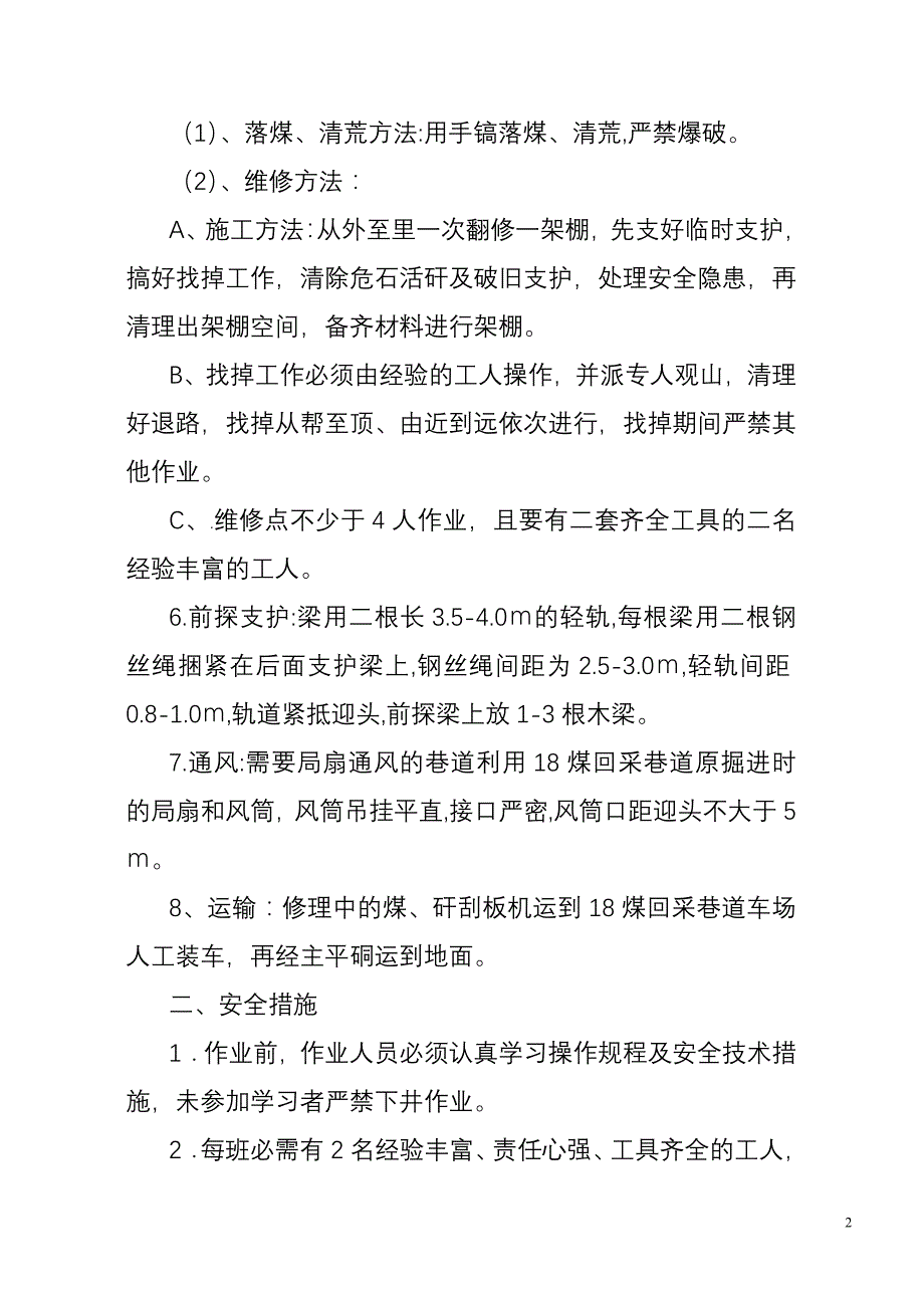 煤回采巷维修.doc_第2页