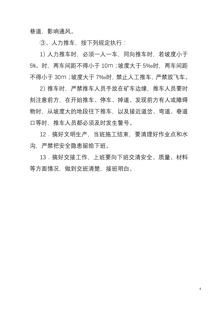 煤回采巷维修.doc_第4页