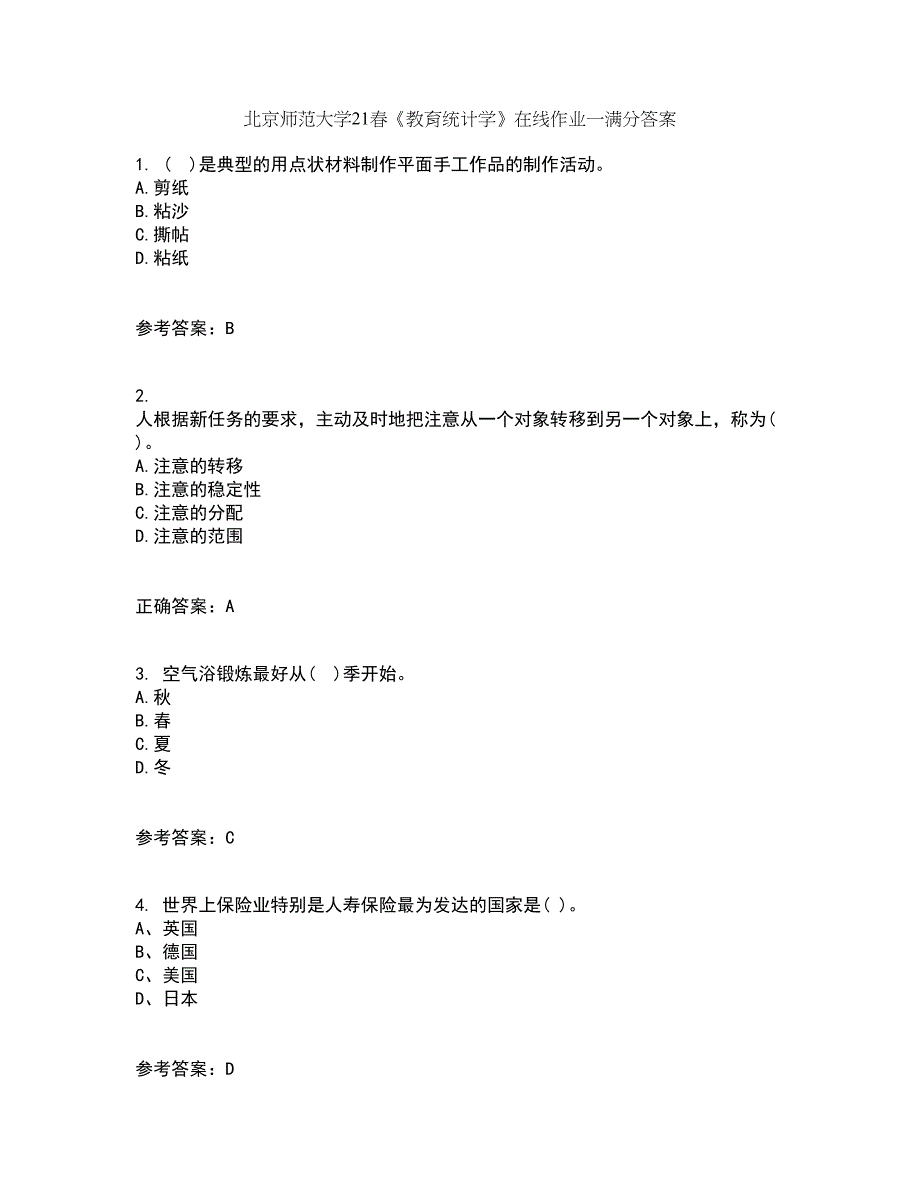 北京师范大学21春《教育统计学》在线作业一满分答案63_第1页