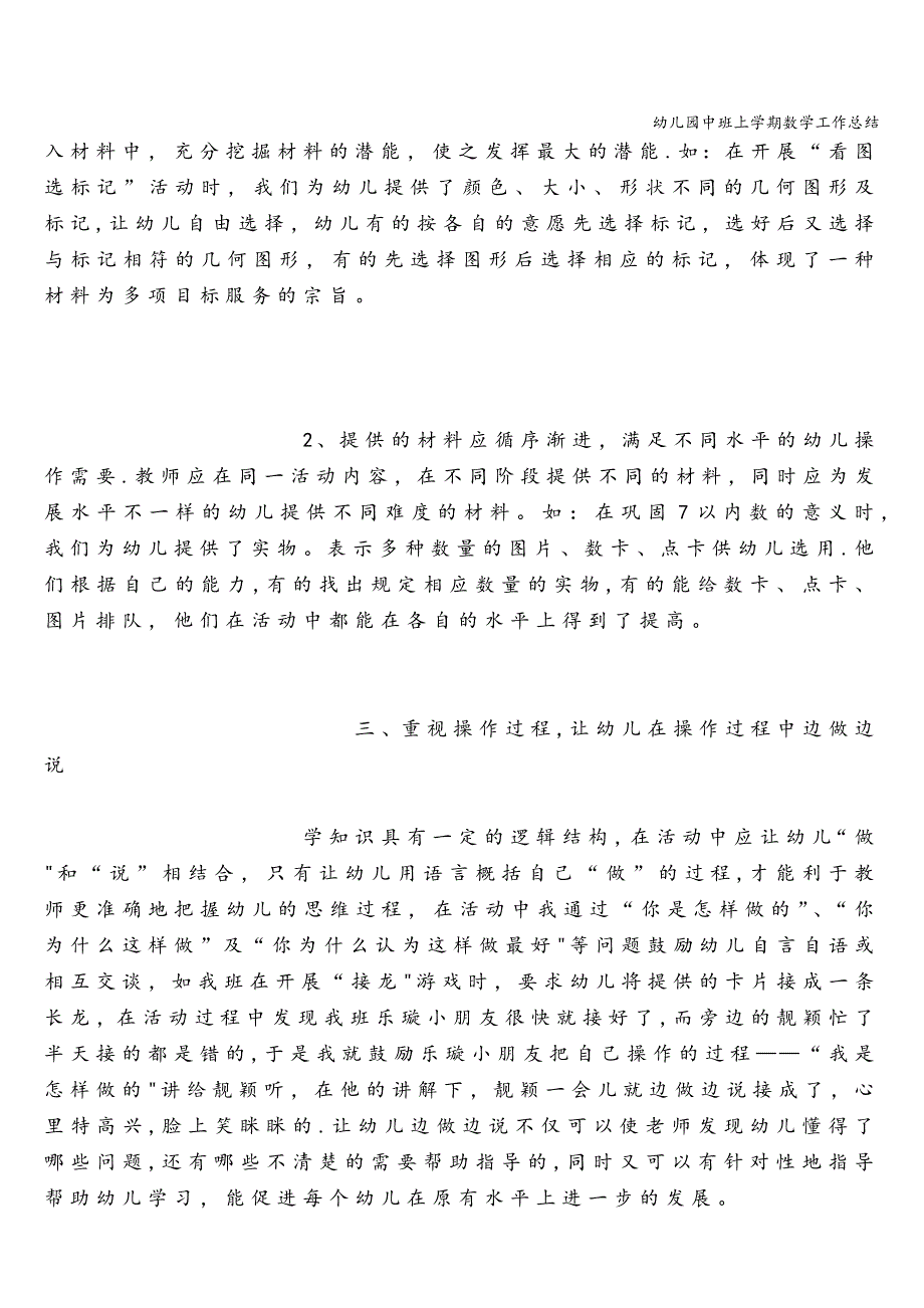 幼儿园中班上学期数学工作总结.doc_第2页