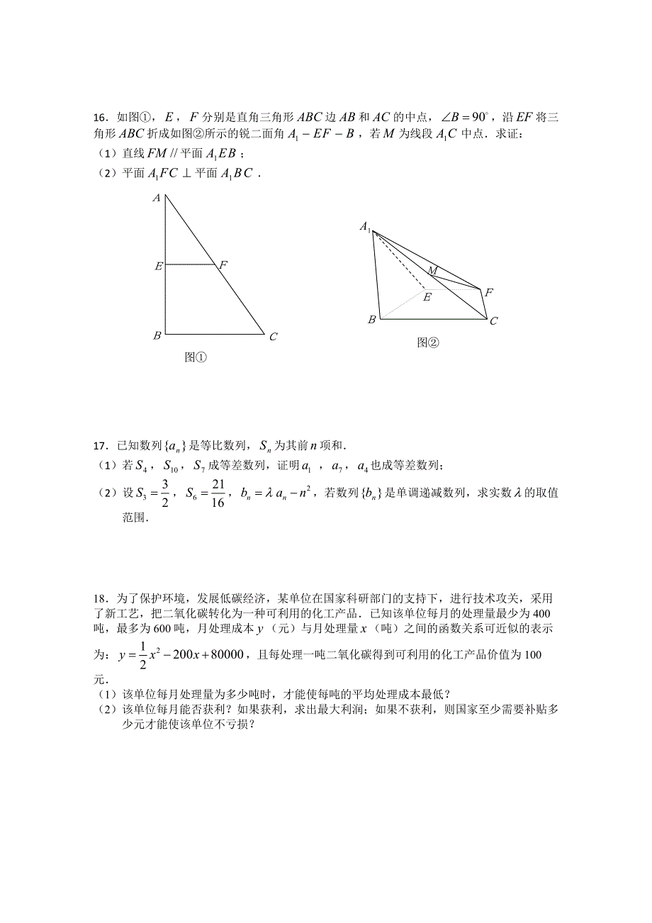 江苏省苏北四市2010年高三上学期期末调研(数学).doc_第3页