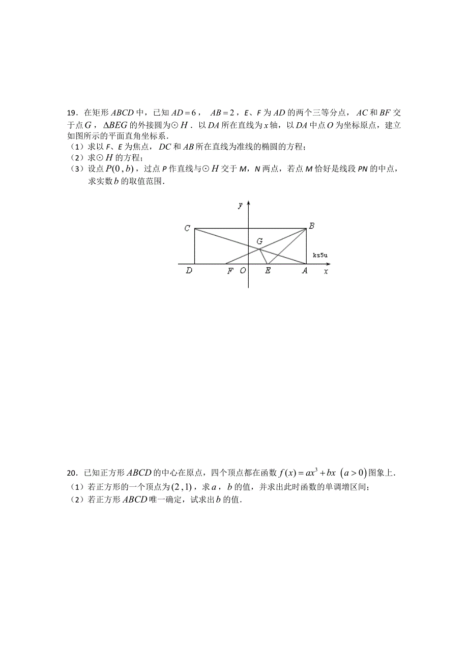 江苏省苏北四市2010年高三上学期期末调研(数学).doc_第4页