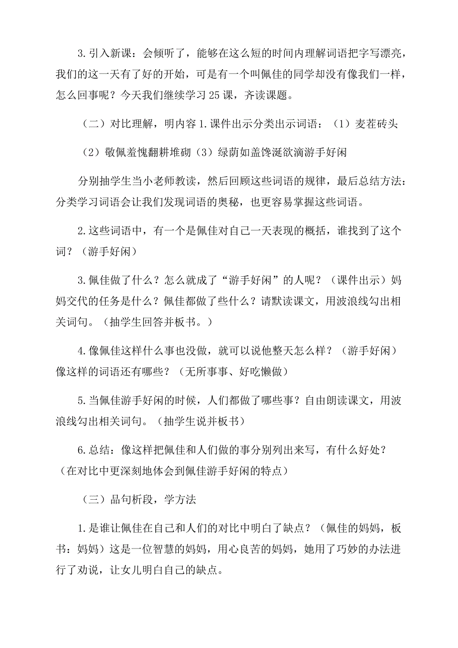 《失去的一天》公开课教案_第2页