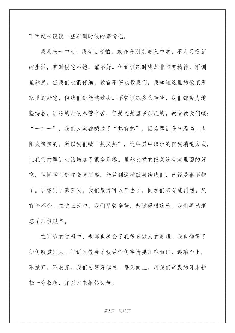 2023年初一的快乐生活作文4.docx_第5页