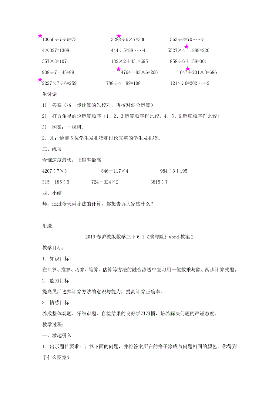 2022春沪教版数学三下6.1《乘与除》word教案1_第2页