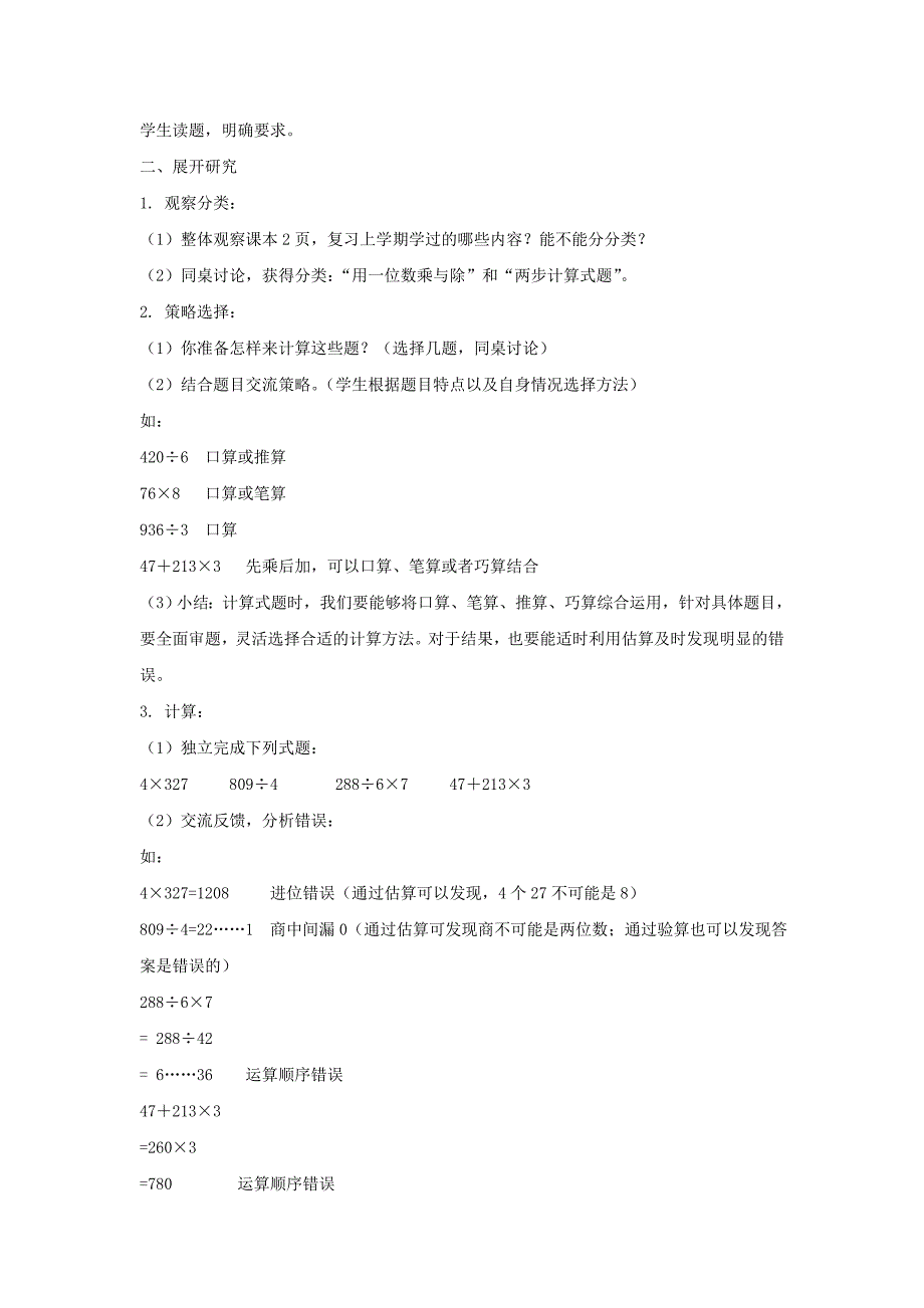 2022春沪教版数学三下6.1《乘与除》word教案1_第3页