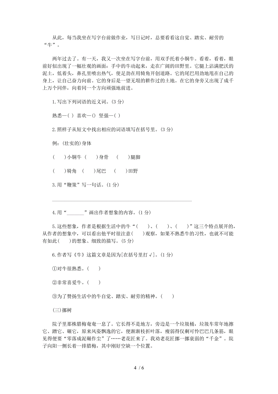 长沙市小升初语文模拟试卷(三)_第4页