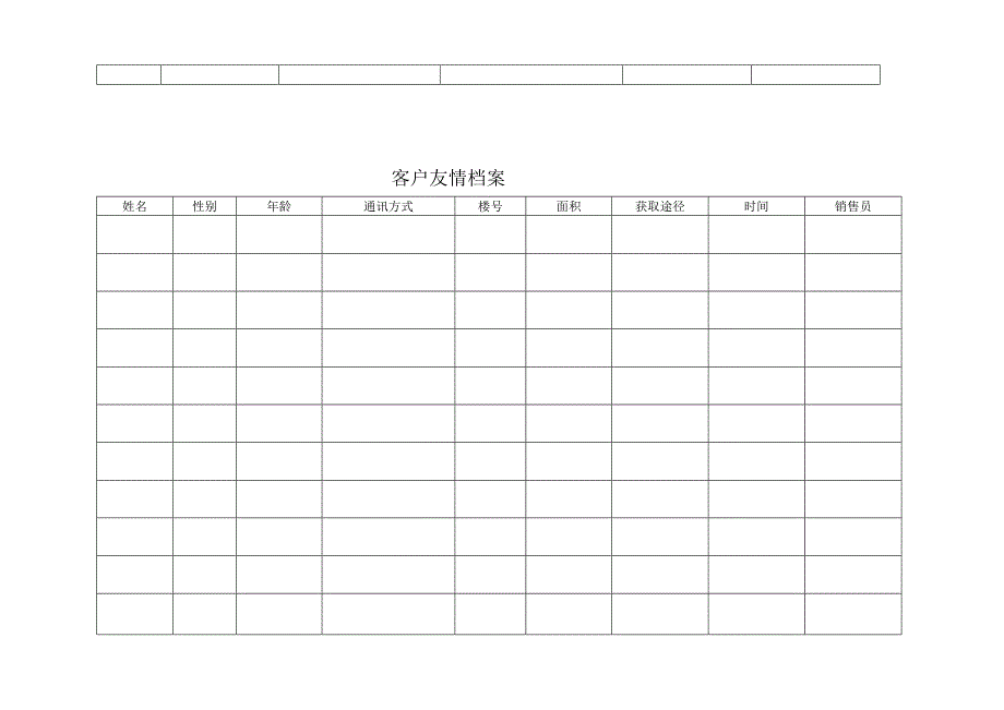 客户表格汇总横表_第2页