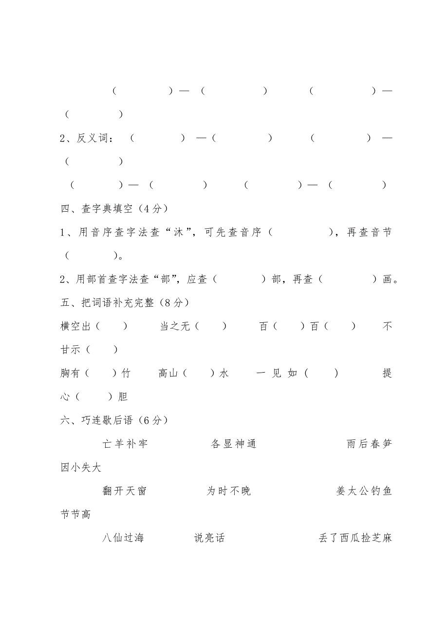 四年级语文下册期末试卷（西师大版）.docx_第2页