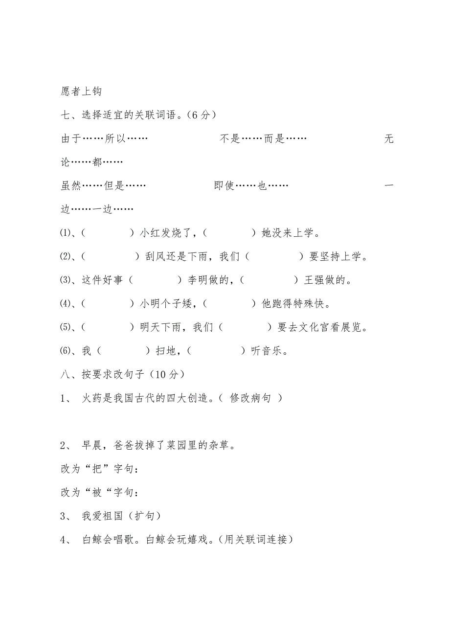 四年级语文下册期末试卷（西师大版）.docx_第3页