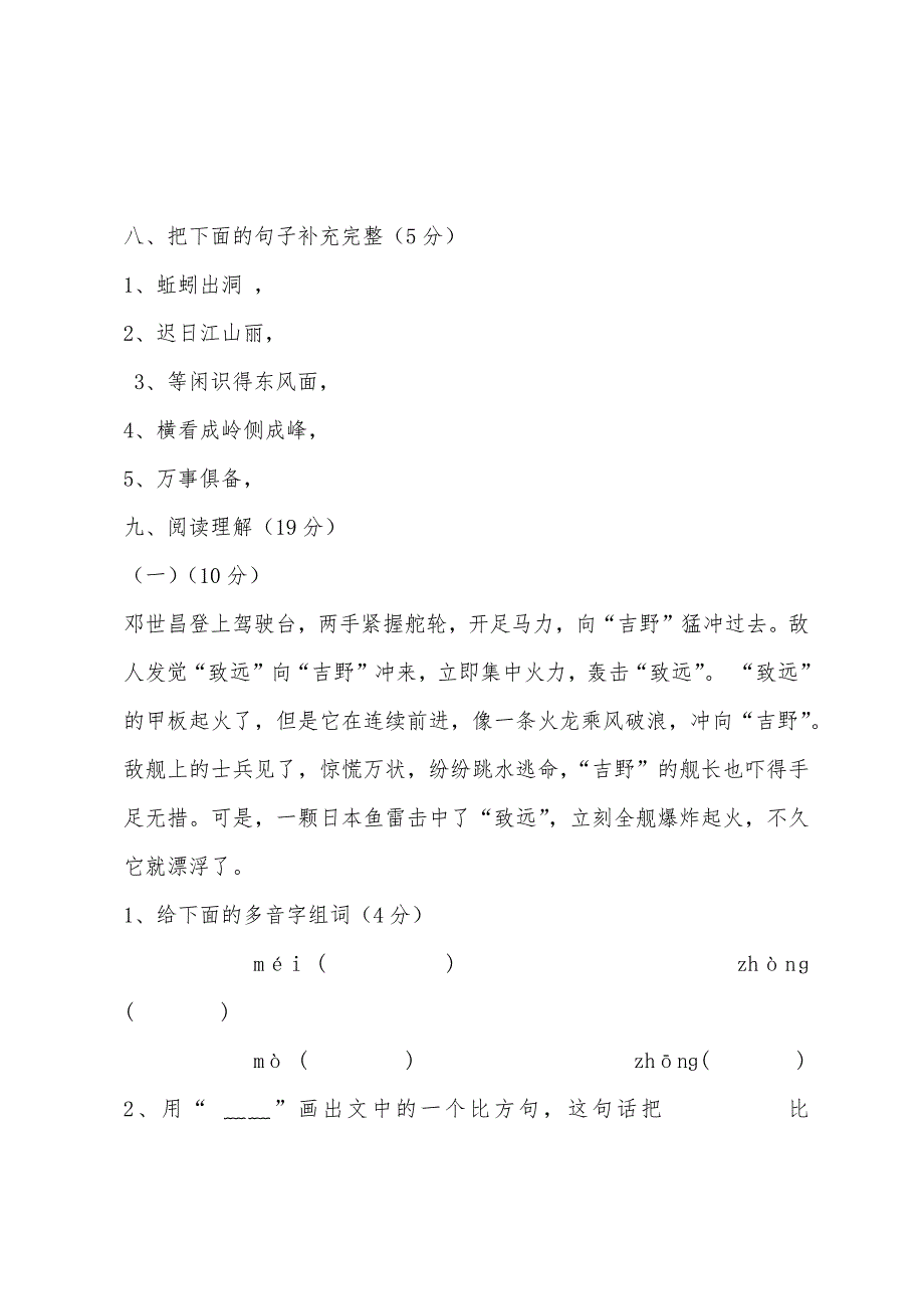 四年级语文下册期末试卷（西师大版）.docx_第4页