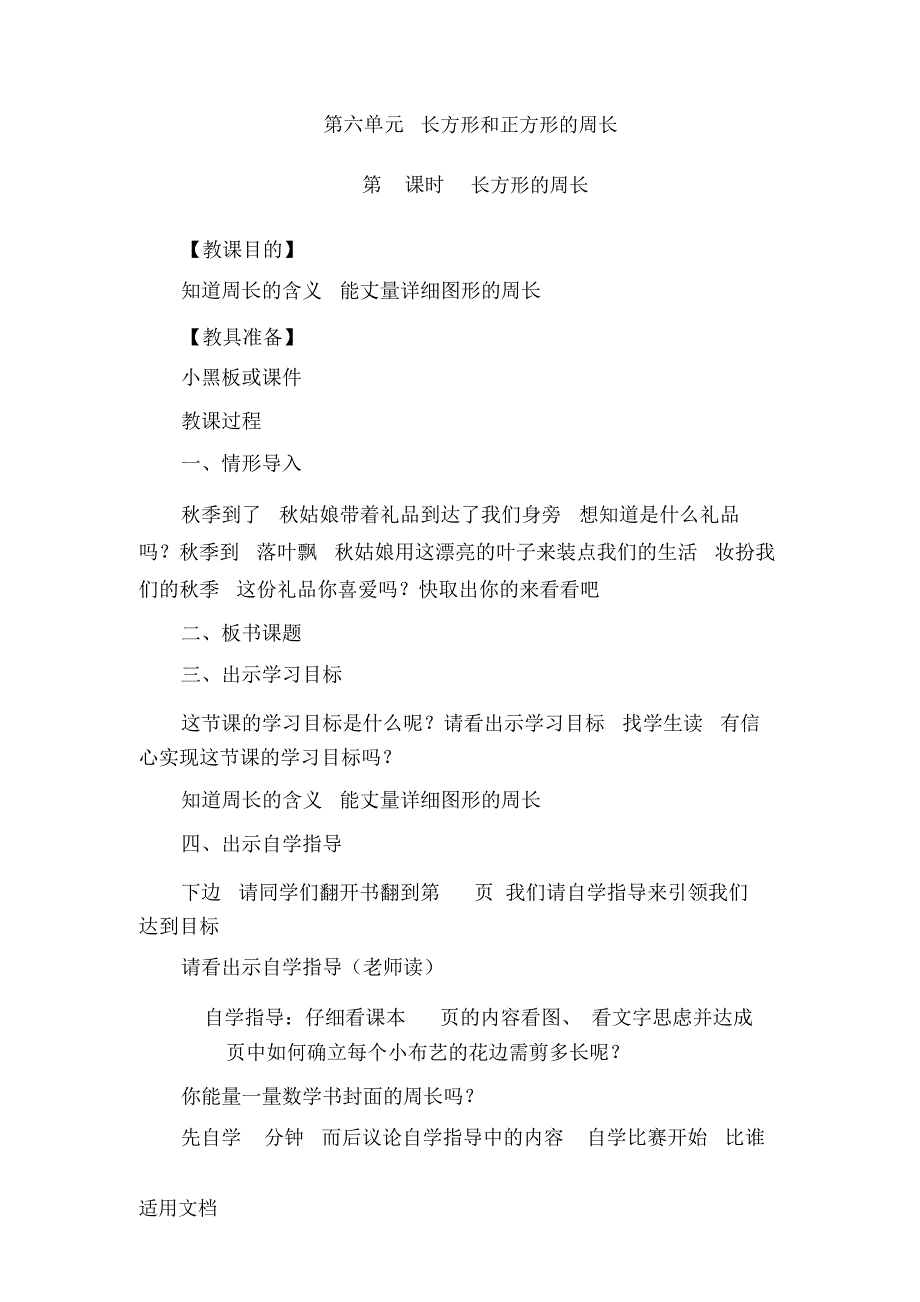 第六单元长方形和正方形的周长_第1页