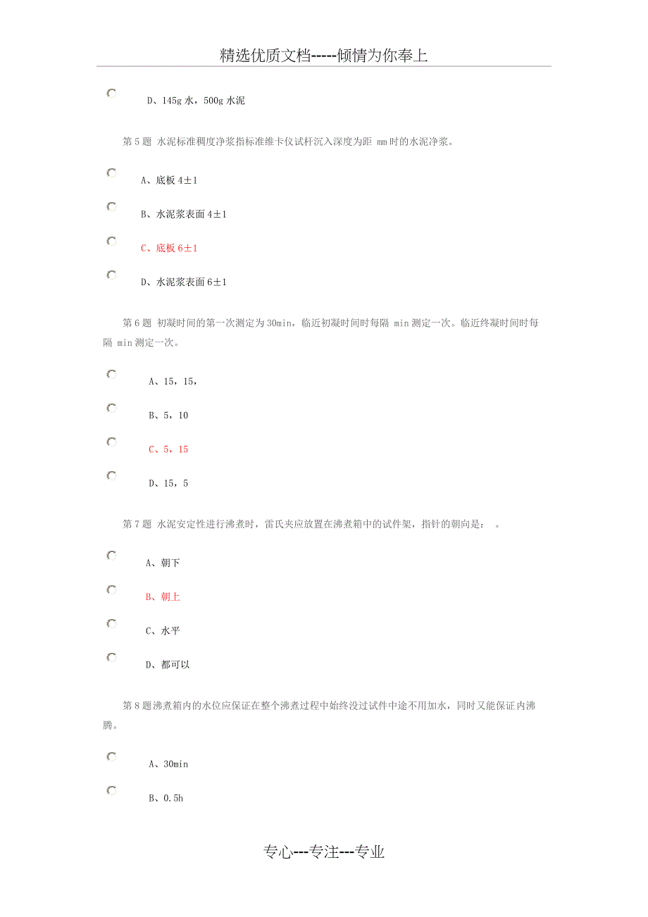 2016公路检测继续教育网络试题-水泥试卷课件_第2页