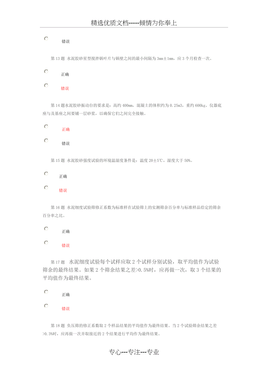 2016公路检测继续教育网络试题-水泥试卷课件_第4页