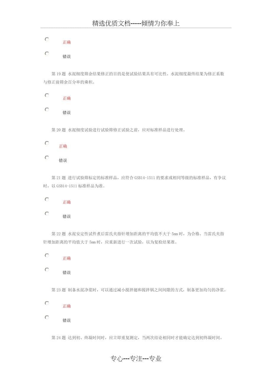 2016公路检测继续教育网络试题-水泥试卷课件_第5页