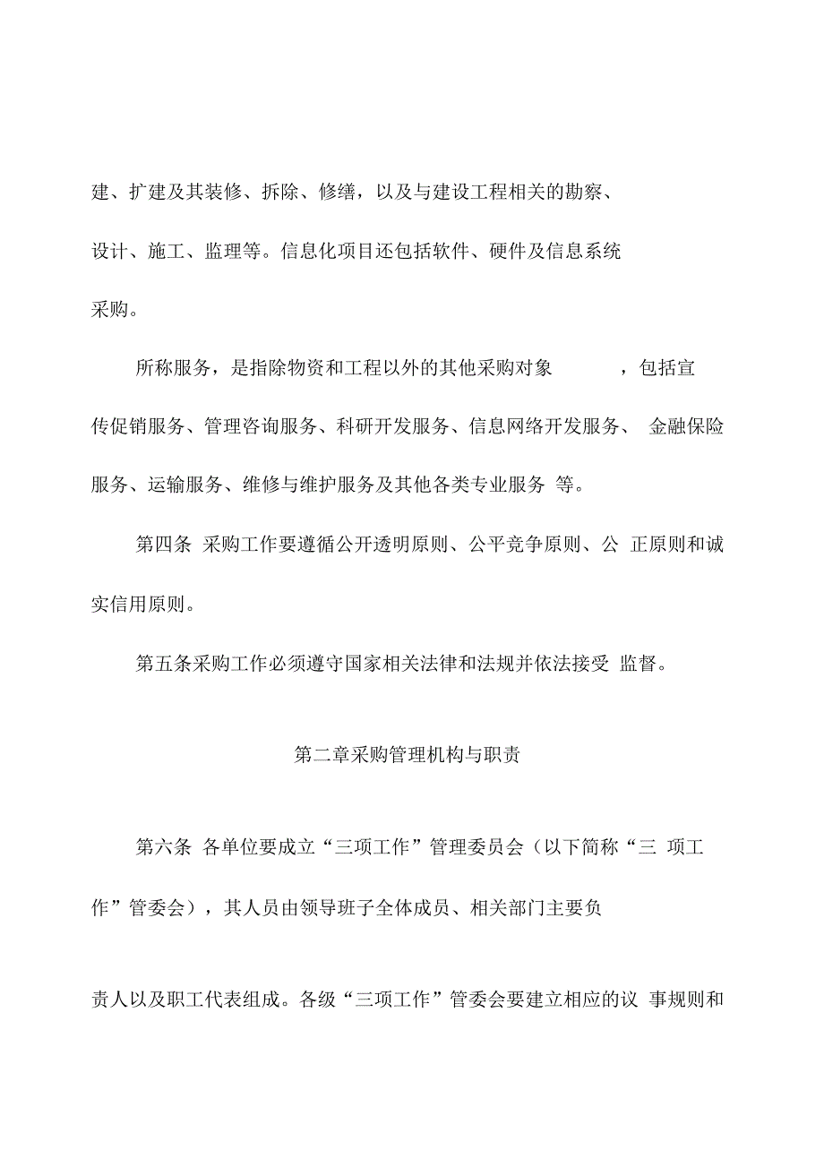 烟草企业采购管理规定_第2页