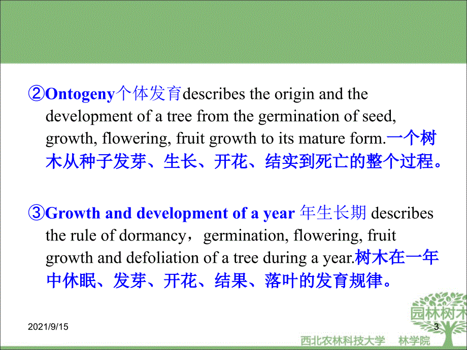 园林树木的生态习性_第3页