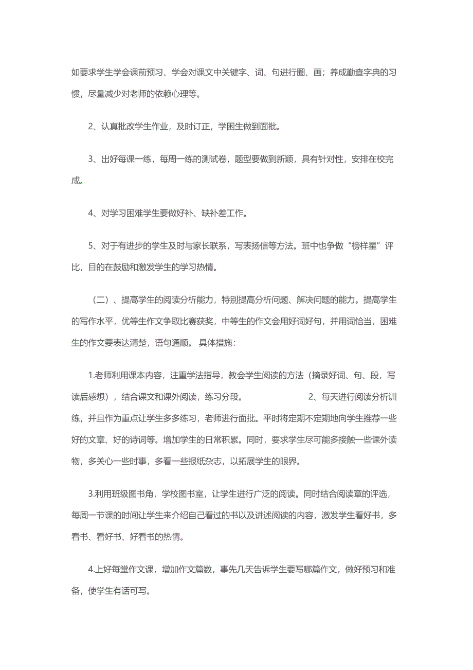 五年级教学计划下册.docx_第3页