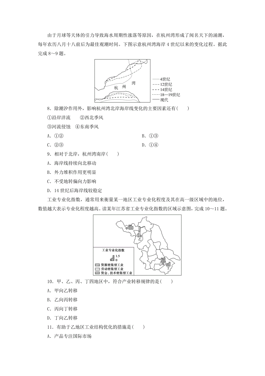 2021届高考地理二轮复习收官提升模拟卷五（含解析）_第3页