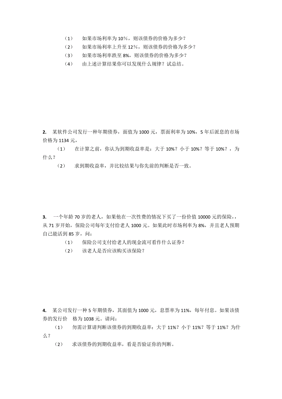 金融经济期末练习题.doc_第4页