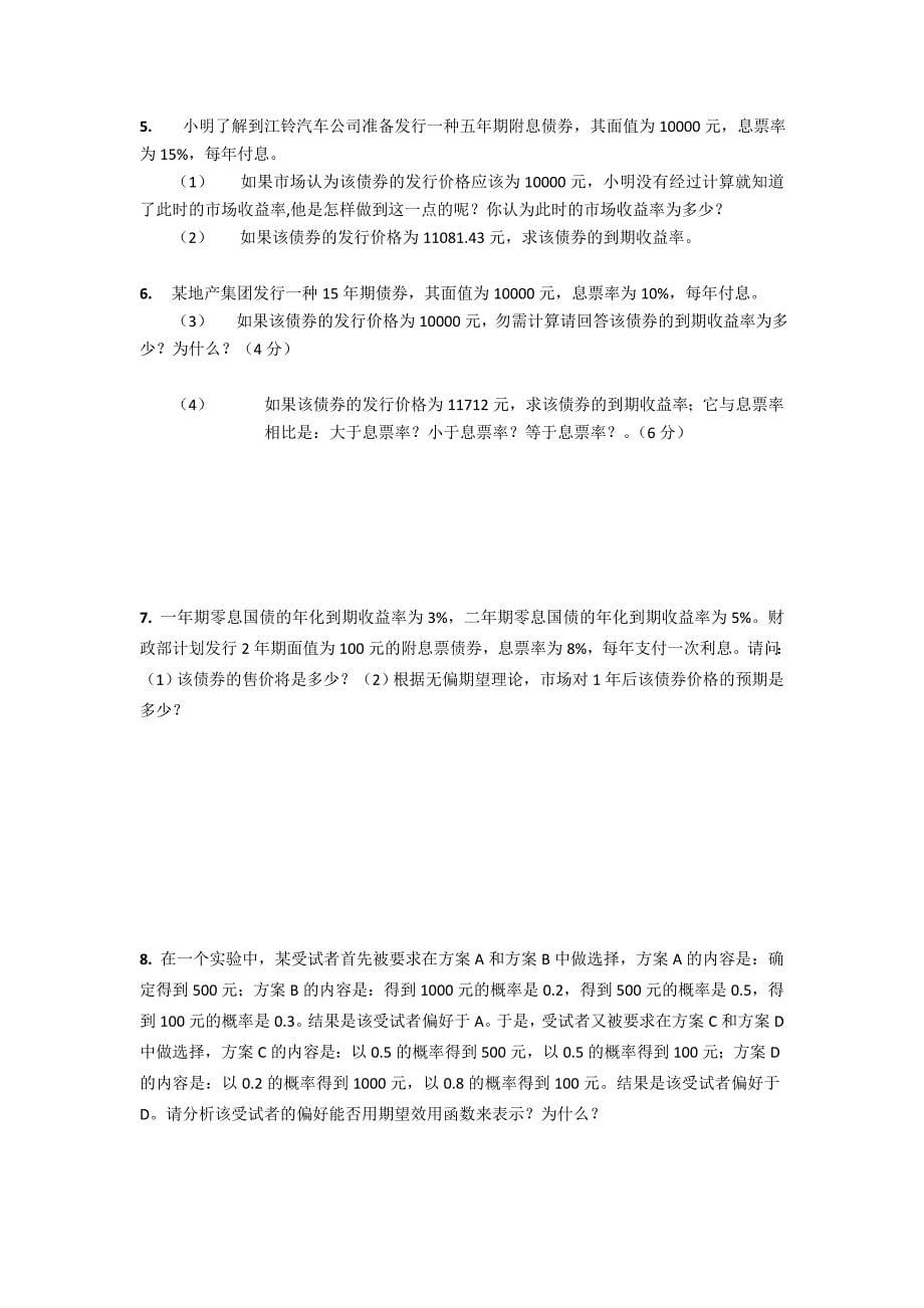 金融经济期末练习题.doc_第5页