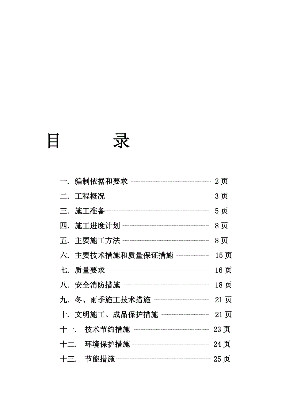 工程车库电气施工方案1_第1页