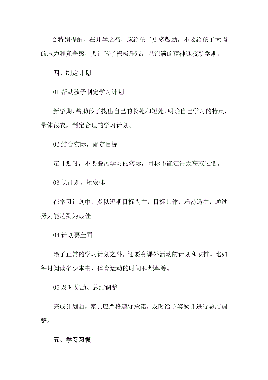 2023季开学致家长学生的一封信_第3页