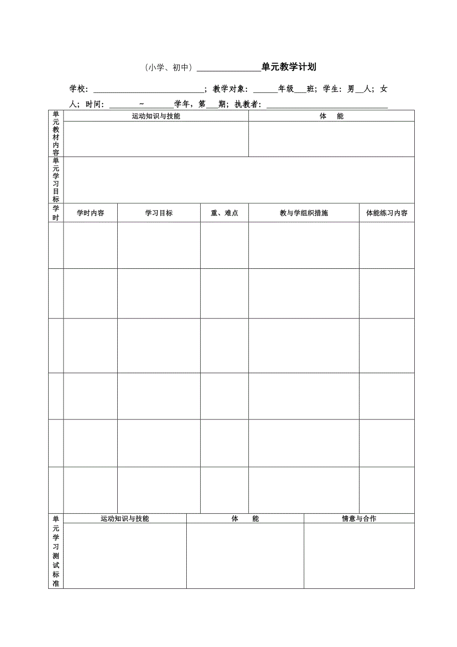 教学计划格式设计`1_第2页