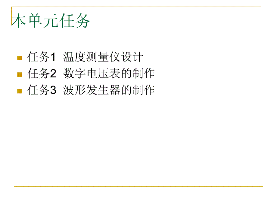 单片机温度采集显示模块_第3页