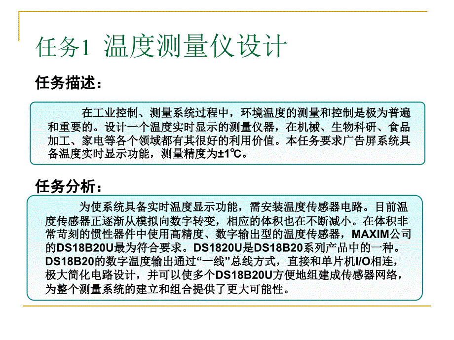 单片机温度采集显示模块_第4页