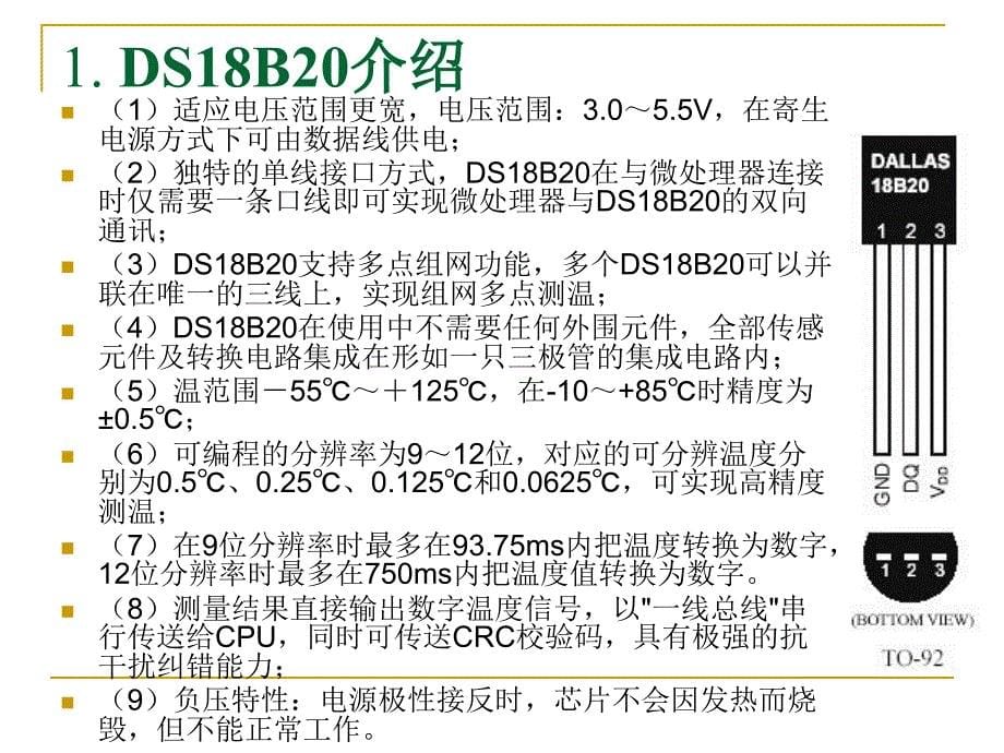 单片机温度采集显示模块_第5页