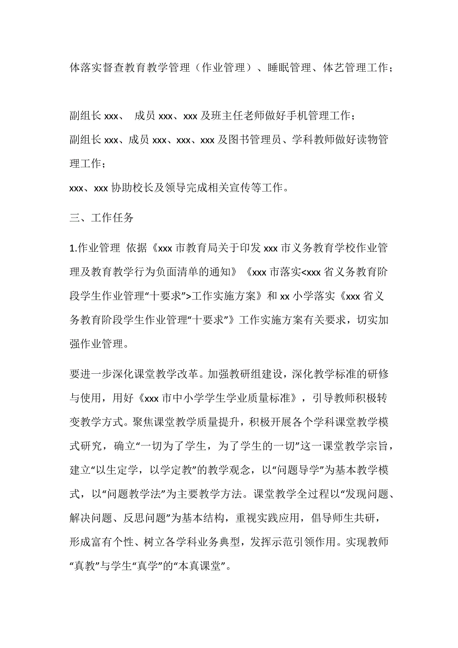 2021年某小学义务教育阶段“五项管理”工作实施方案_第2页