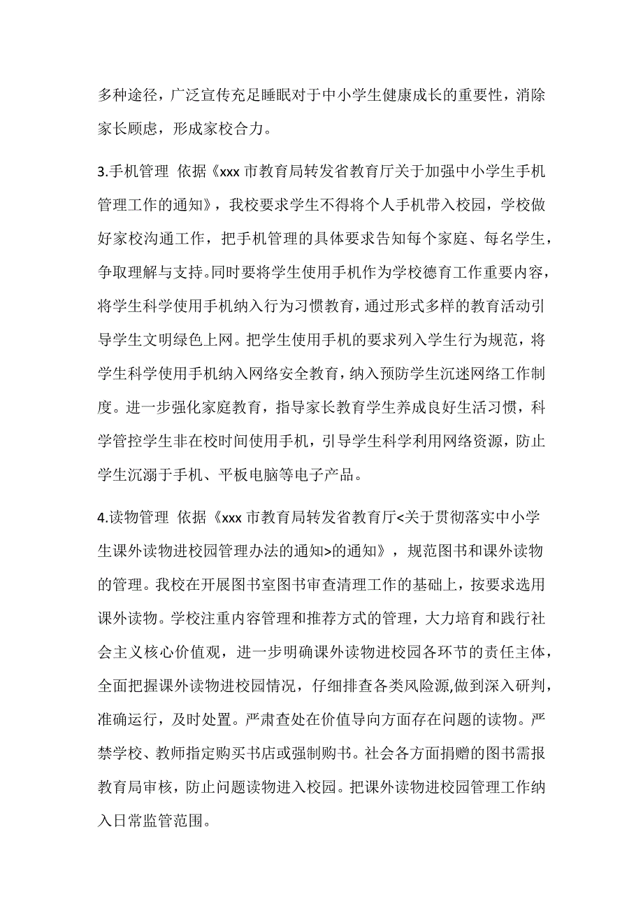 2021年某小学义务教育阶段“五项管理”工作实施方案_第4页