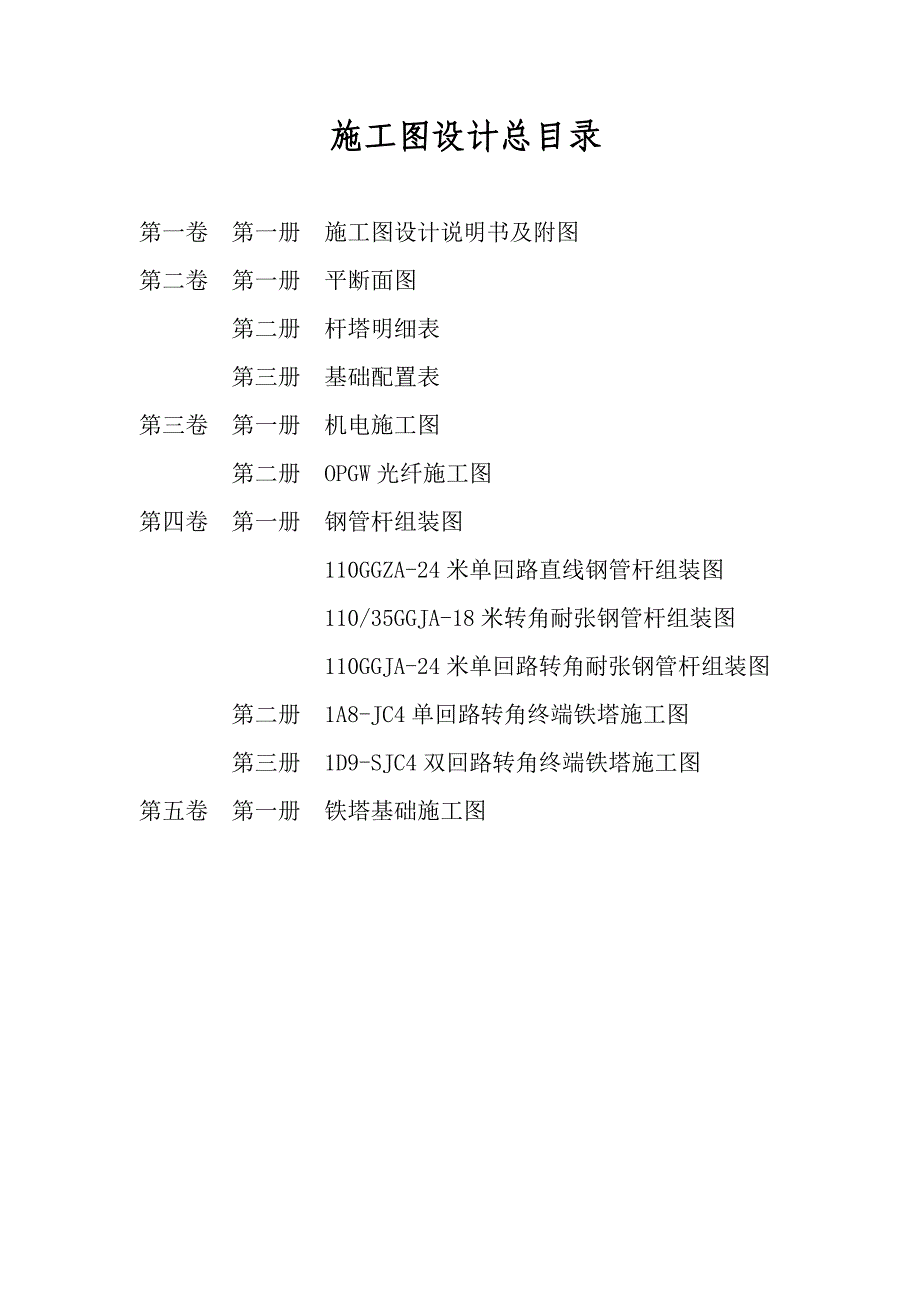 五里镇治沟造地土地整治项目110kV线路施工设计说明书_第4页