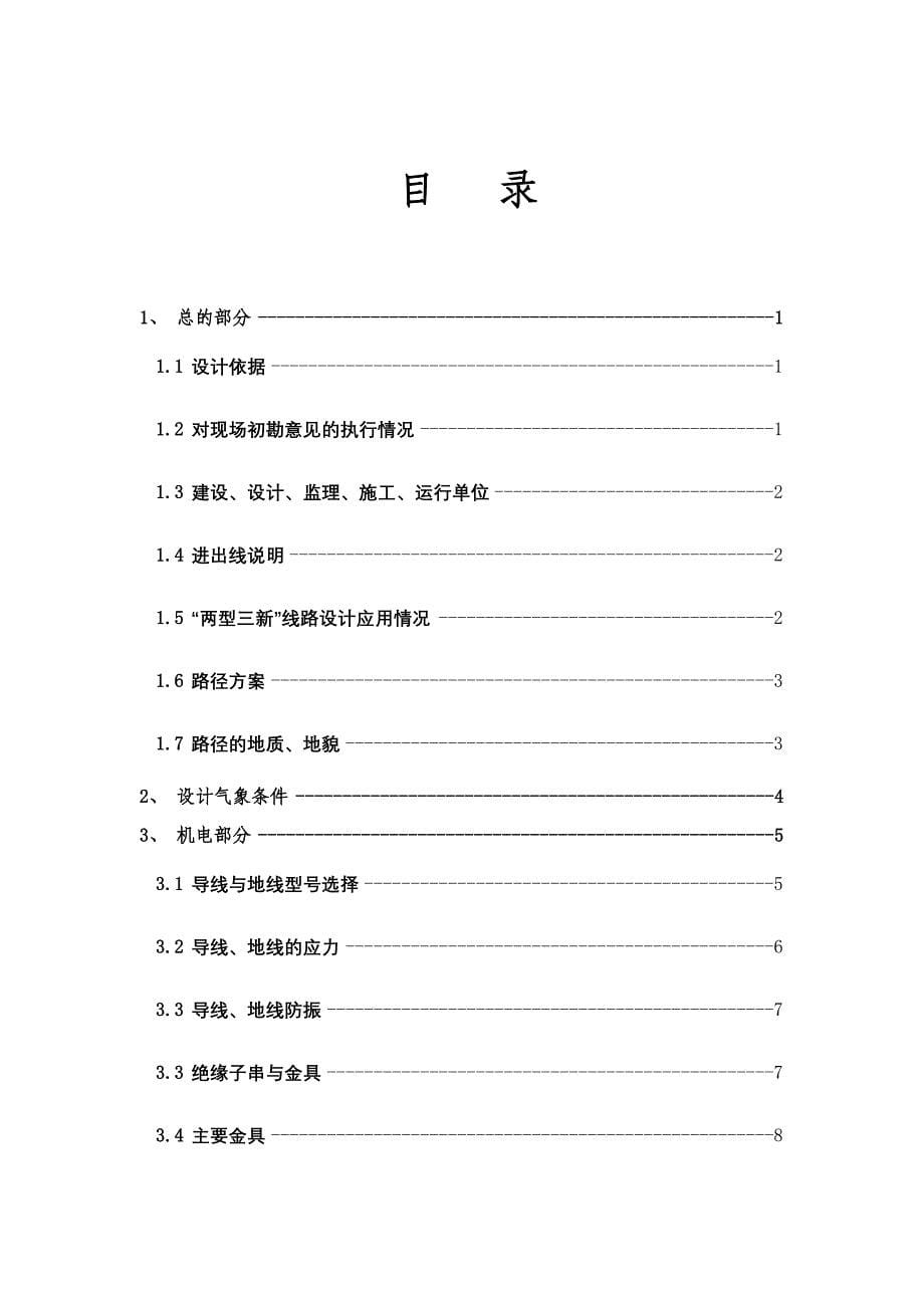 五里镇治沟造地土地整治项目110kV线路施工设计说明书_第5页