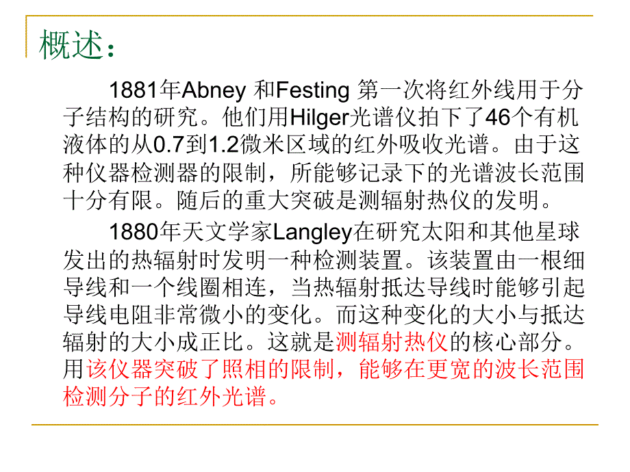 第三章：红外光谱法课件_第4页