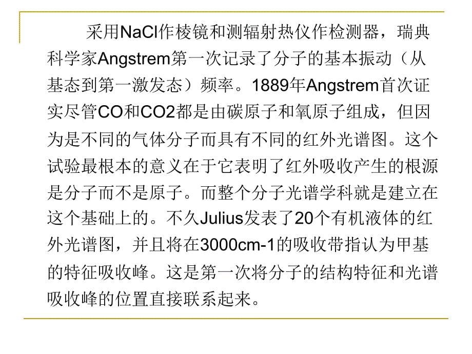 第三章：红外光谱法课件_第5页