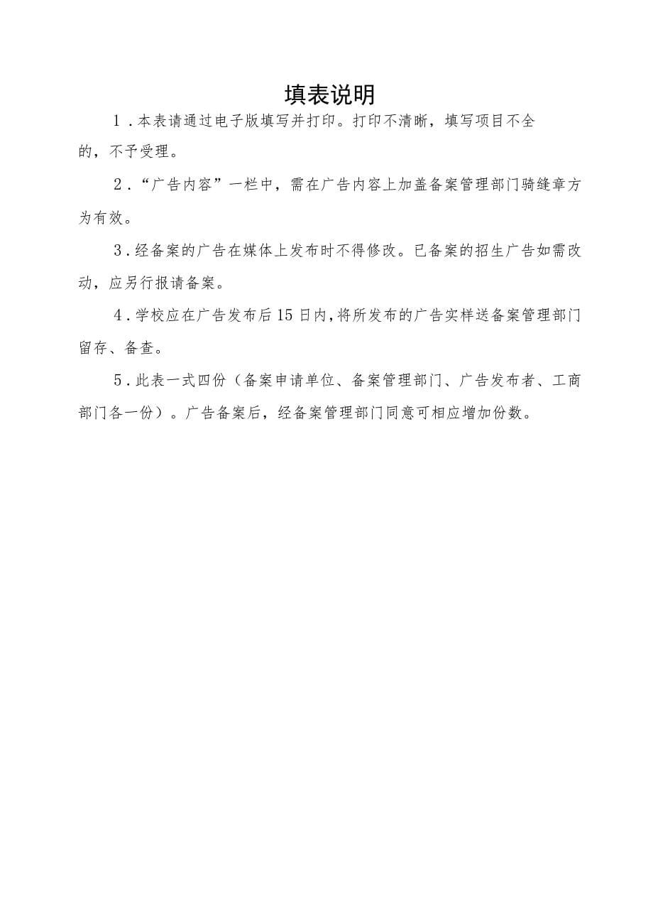 福泉市民办学校招生简章和广告备案管理制度_第5页