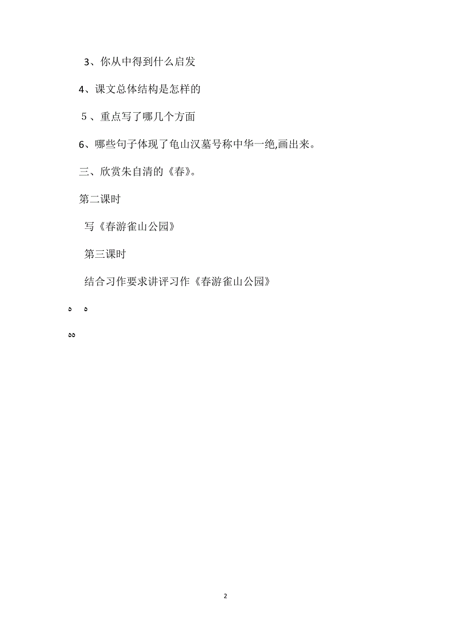 苏教版六下语文第十册教案习作4参观记_第2页