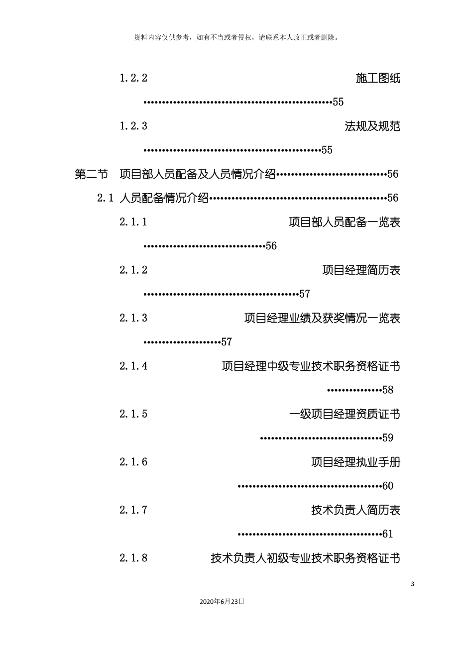 医院装饰工程施工组织设计(DOC 137页)_第4页