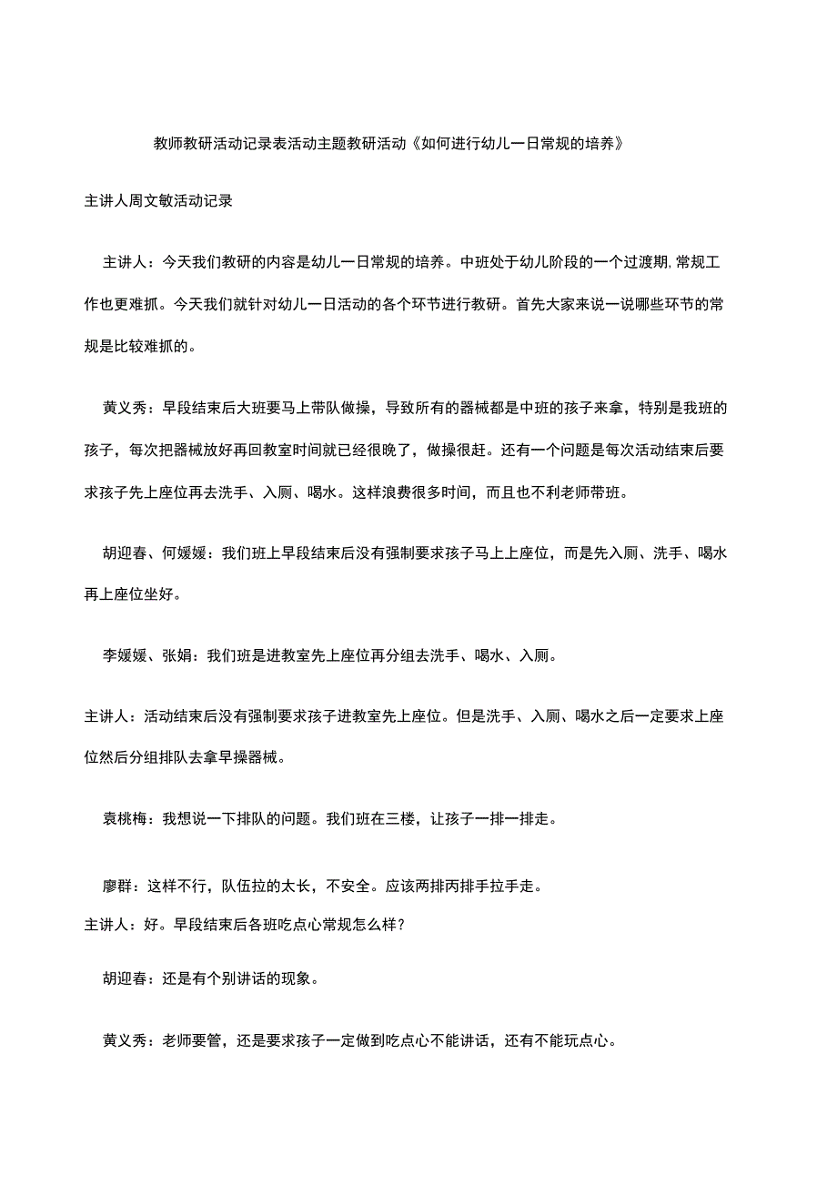 教师教研活动记录表_第1页