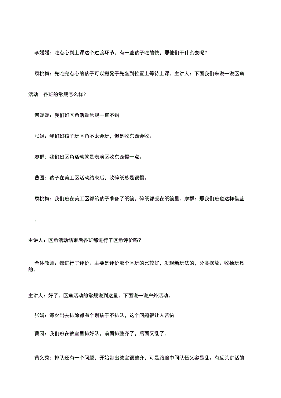 教师教研活动记录表_第2页