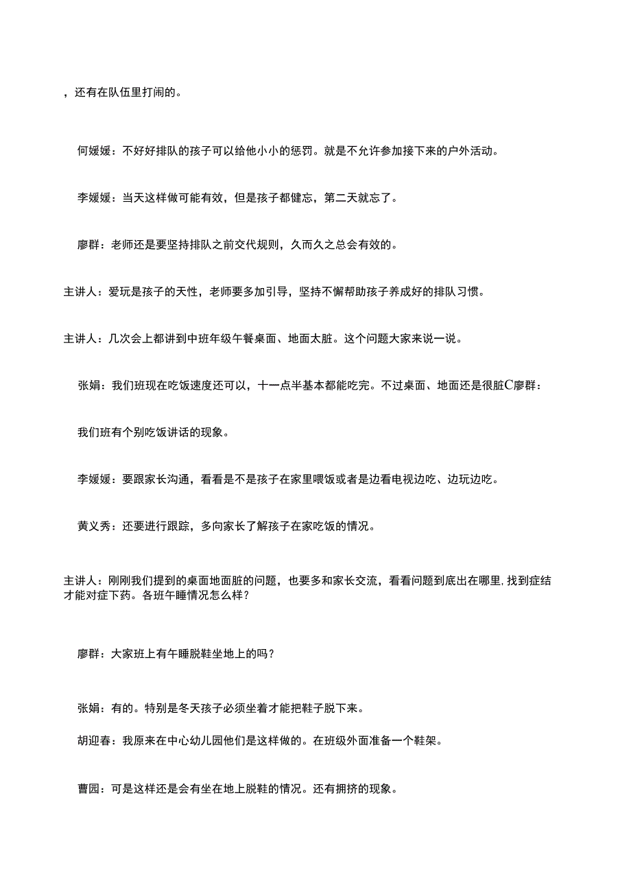 教师教研活动记录表_第3页