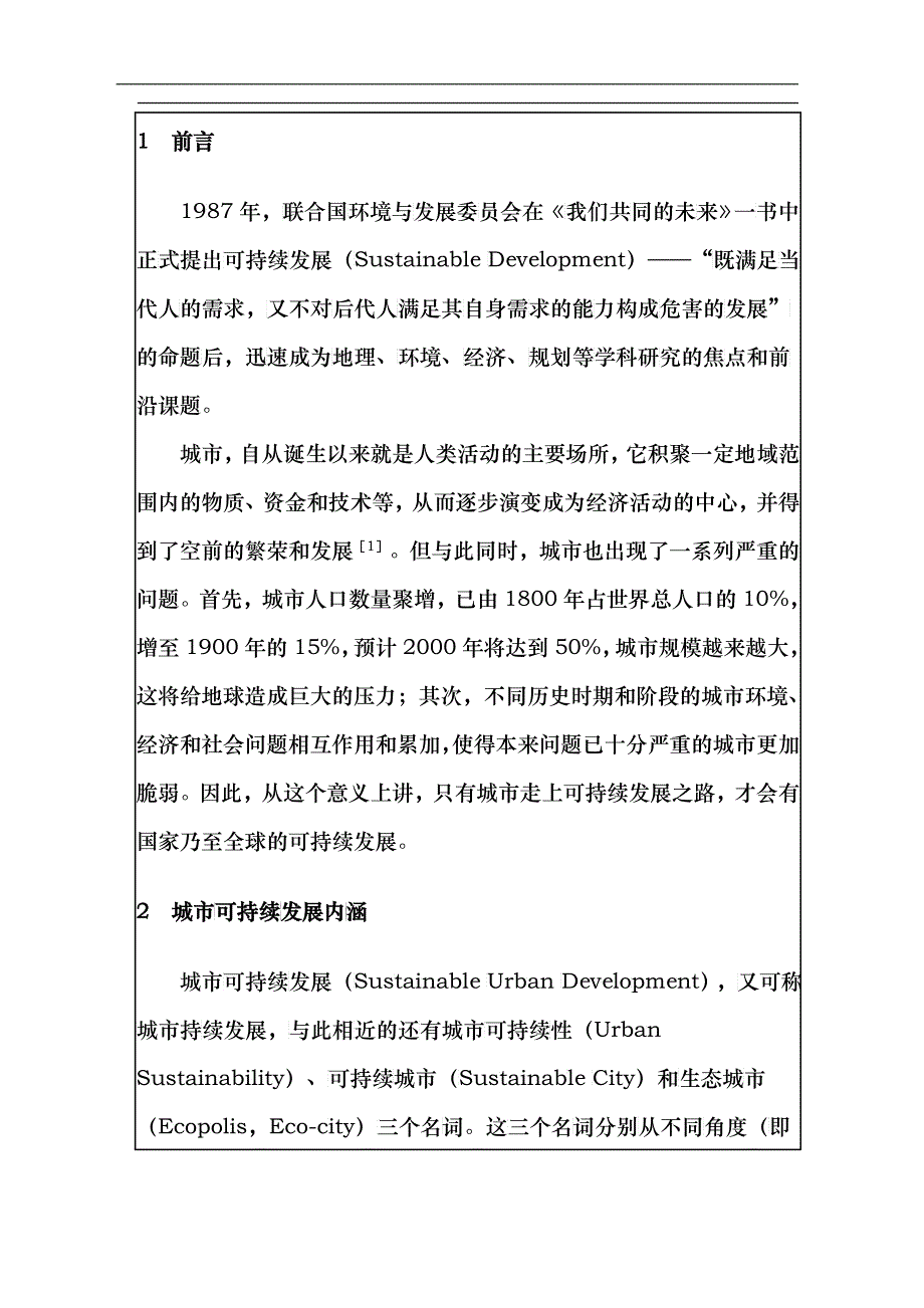 国外城市可持续发展研究_第2页