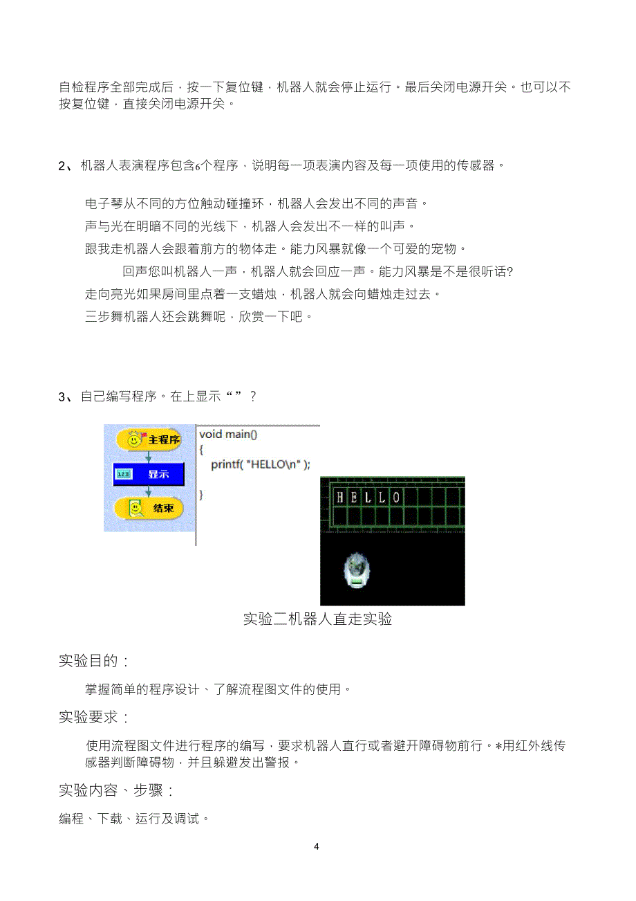 交互式实验报告_第4页