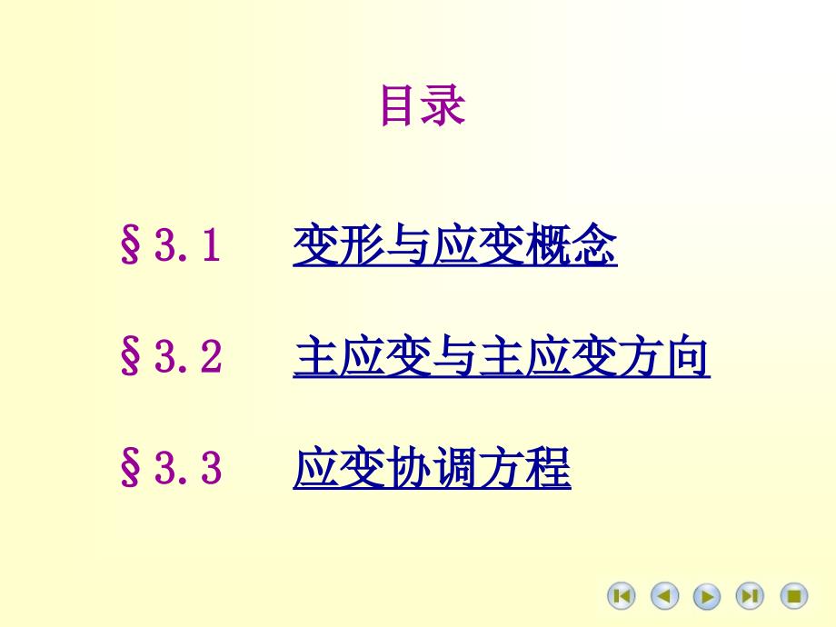 高等材料力学课件第三章应变状态_第2页